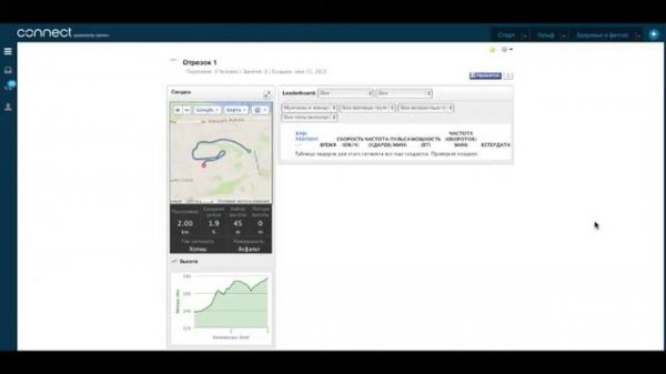 Создание сегмента в Garmin Connect