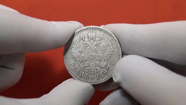 1 рубль 1897 года ** - БРЮССЕЛЬ ДВЕ ЗВЕЗДЫ / 1 ruble 1897 ** - BRUSSELS TWO STARS смотреть онлайн