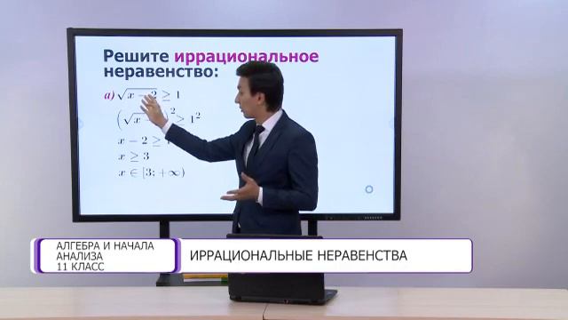 Алгебра и начала анализа. 11 класс. Иррациональные неравенства /28.12.2020/ смотреть онлайн