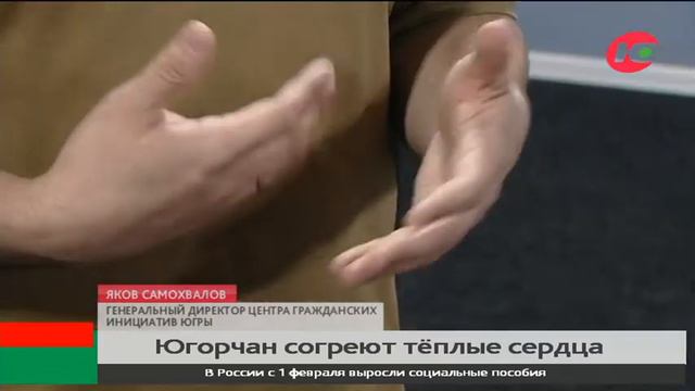 Руки жителей Ханты-Мансийска согреет тёплое сердце смотреть онлайн