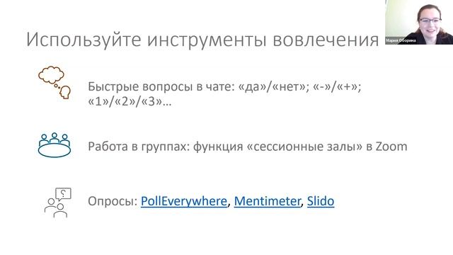 Меня слышно? Как провести Вебинар: опыт пяти недель смотреть онлайн