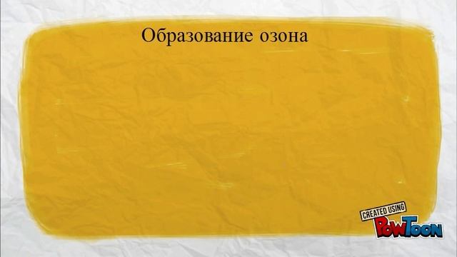 Круговорот кислорода в природе. Образование озона. смотреть онлайн