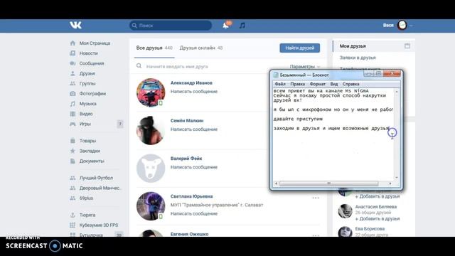 Как накрутить друзей в вк без программ! лекго!! смотреть онлайн