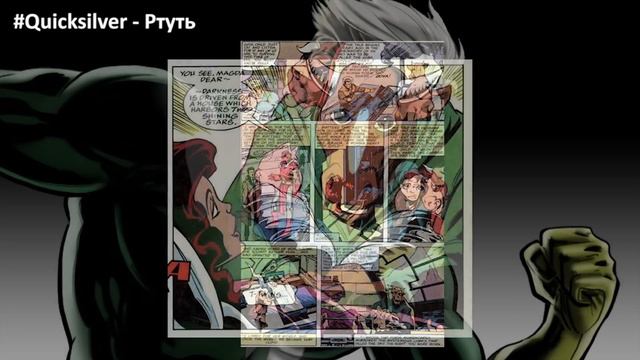 Quicksilver (Ртуть) - История персонажа