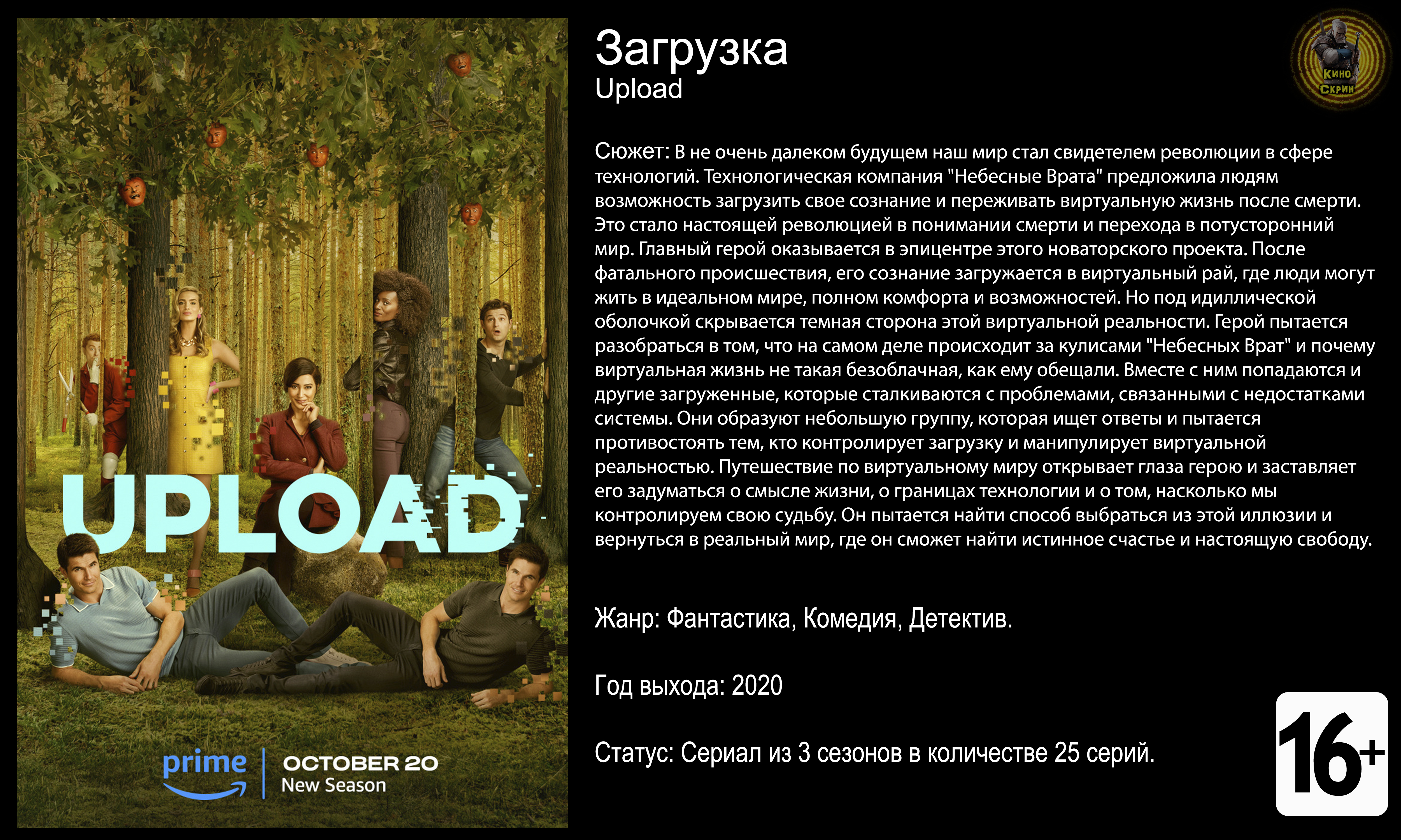 Загрузка - трейлер сериала 2020 FHD смотреть онлайн