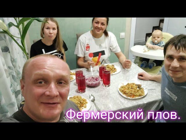 Плов по ФЕРМЕРСКИ. смотреть онлайн