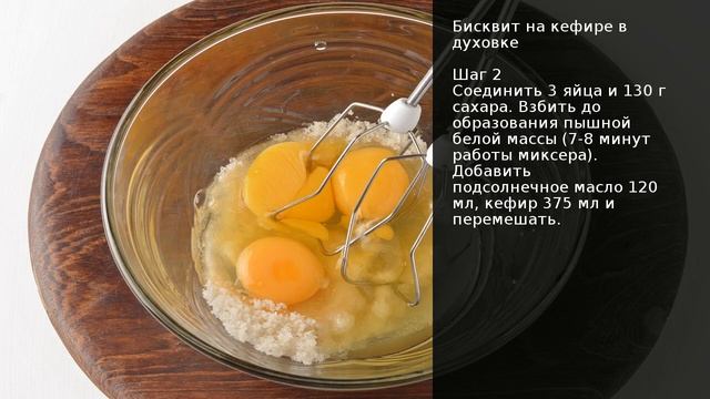 Бисквит на кефире в духовке смотреть онлайн