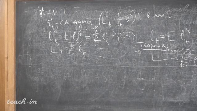 Миронов А.М.-Методы ИИ в задачах анализа данных - Лекция 10. Алгоритмы следования за лидером смотреть онлайн