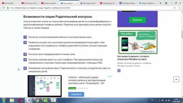 Услуга "Родительский контроль" от Мегафон - описание, как подключить и отключить смотреть онлайн