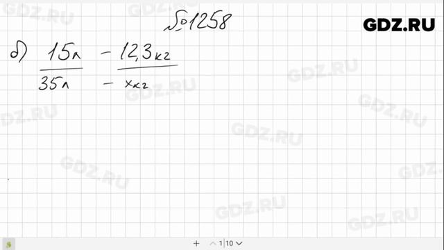 № 1258 - Математика 6 класс Виленкин смотреть онлайн
