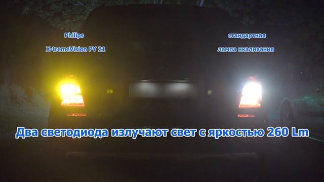 Повышаем видимость автомобиля при помощи ламп для указателей поворотов Philips X-tremeVision PY 21 смотреть онлайн