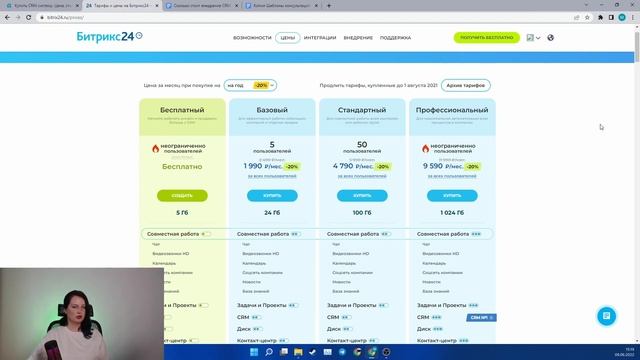 140. Сколько стоит внедрение CRM ? смотреть онлайн