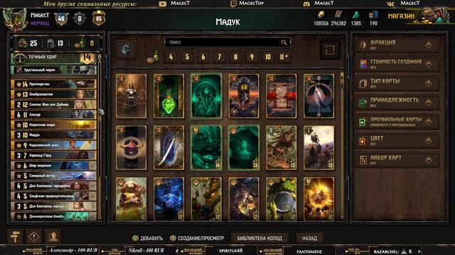 Гвинт - Лучшие Колоды с Квалификаций ТОП 16. Gwent 9.3 смотреть онлайн