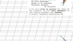 Страница 5 Упражнение 4 «Правописание...» - Русский язык 2 класс (Канакина, Горецкий) Часть 2