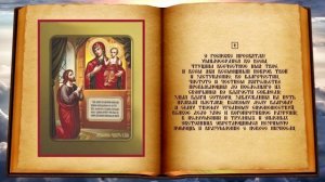 22 декабря - День иконы Божией Матери НЕЧАЯННАЯ РАДОСТЬ. Молитва перед иконой о ПРОЩЕНИИ.