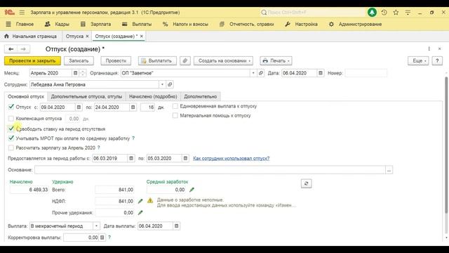 офрмляем отпуск в зуп 8.3 смотреть онлайн