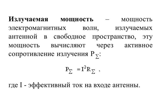 Модуль 4 Антенны лекция 3 Общие параметры антенн смотреть онлайн