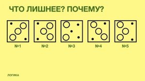 Найди лишнюю фигуру. Логика.