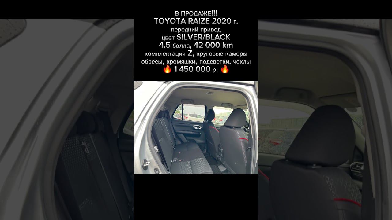 Toyota Raize | 2020 | Z передний привод | 42 000 км | 1 450 000 р. в продаже смотреть онлайн