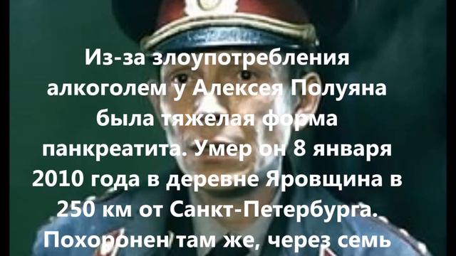 Алексей Полуян смотреть онлайн