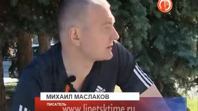 Липчанин Михаил Маслаков — автор самой длинно... смотреть онлайн