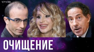 #472 ОЧИЩЕНИЕ ОТ БЕСОВ