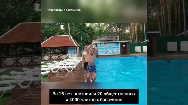 Строительство общественного бассейна на базе отдыха в Балашове ( Саратовская обл.) смотреть онлайн