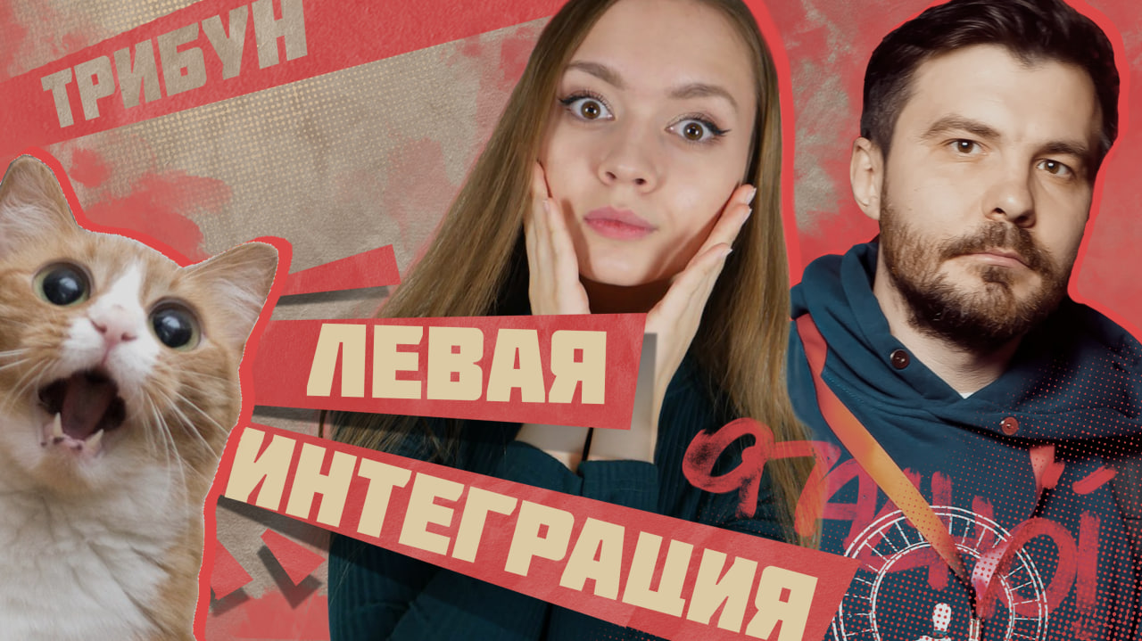 ПРОЕКТ ONE WAY: НЕУДАЧНЫЙ ОПЫТ ИНТЕГРАЦИИ ЛЕВЫХ МЕДИА смотреть онлайн