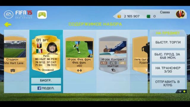 FIFA 15 Открытие паков #1-Не мой день смотреть онлайн