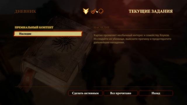 Dragon Age II: Legacy DLC - Playthrough (прохождение) pt1 смотреть онлайн