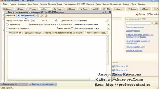 Учет по УСНО в 1С Бухгалтерия 8.2 смотреть онлайн