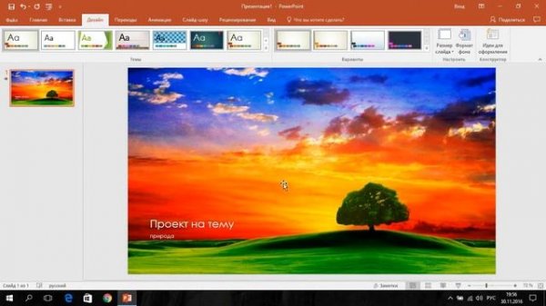 Как пользоваться программой Power Point