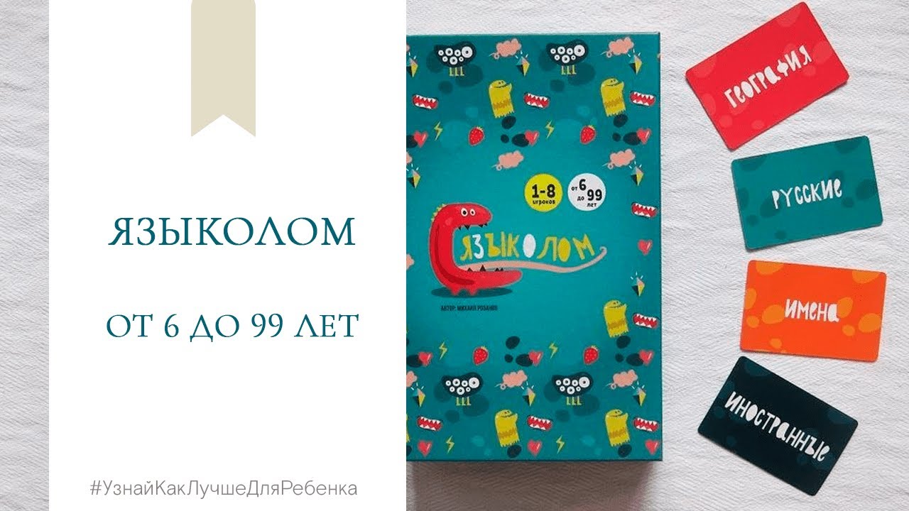 Языколом от 6 до 99 лет. Валентина Паевская смотреть онлайн