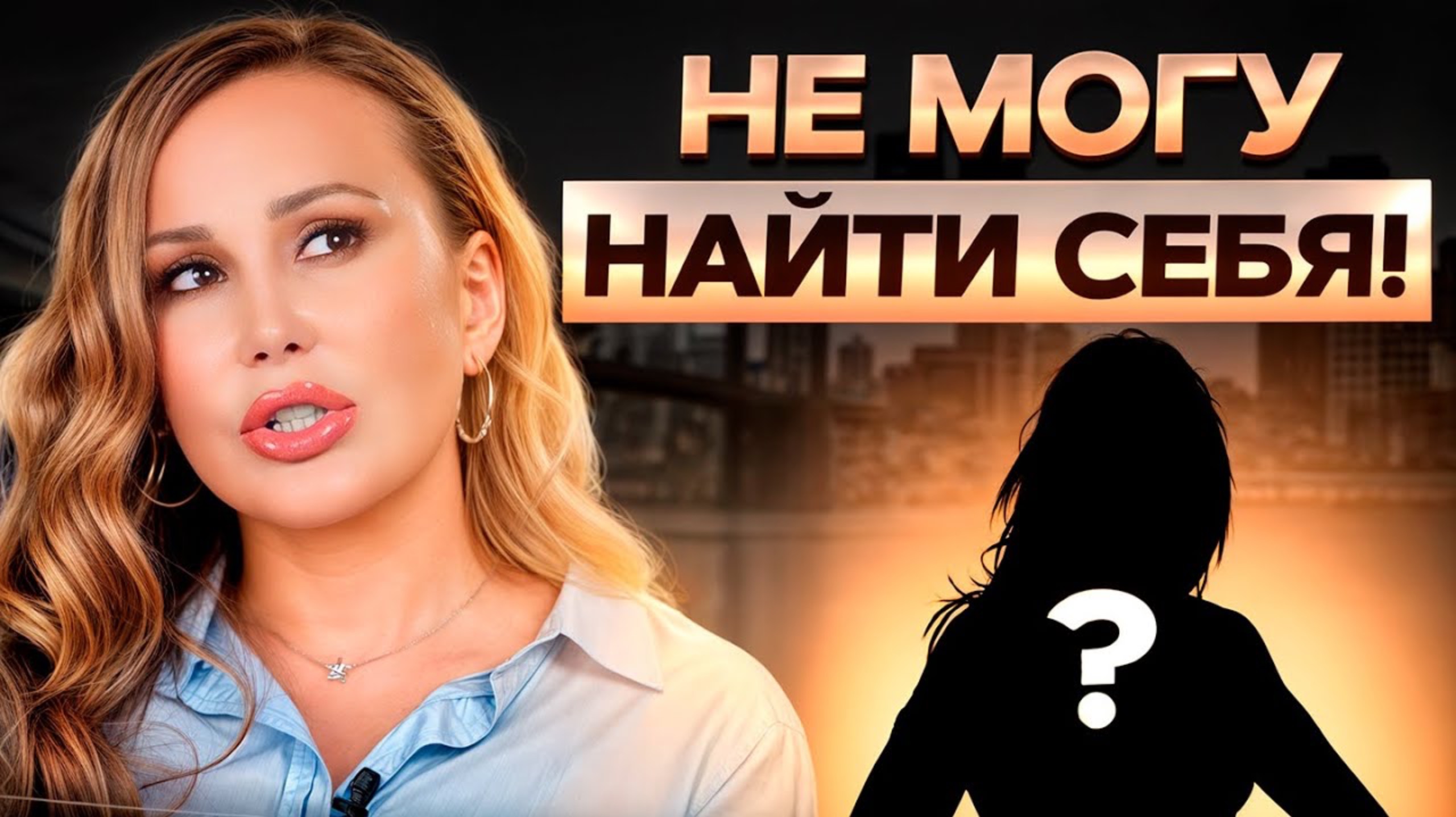 ПРОЯВЛЕННОСТЬ — твой первый шаг в РЕАЛИЗАЦИИ! Как начать проявляться? смотреть онлайн