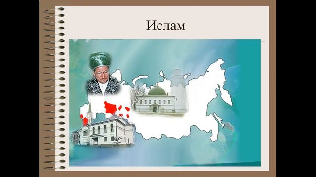 Религии народов России смотреть онлайн