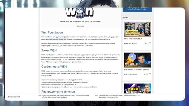 WEN - ЦЕНА! МЕМ ТОКЕН КОТОРЫЙ СМОЖЕТ? смотреть онлайн