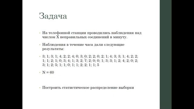 Основные понятия математической статистики Выборочный метод смотреть онлайн