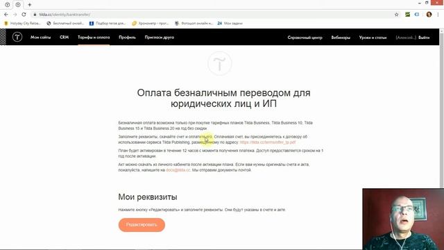 Как получить закрывающие документы, счета и акты об оплате по безналичному расчету? | Тильда смотреть онлайн
