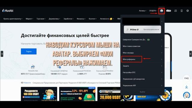 Huobi. Личный кабинет.  Гражданство о. Доминика. Путешествия без визы. Субаккаунты и многое другое.