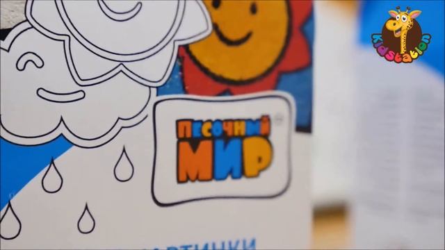 Цветной кварцевый песок для творчества от ООО "Кидстейшн" смотреть онлайн