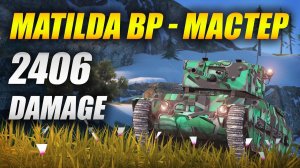 MatildaBP - В песке свои МАСТЕРА! (Tanks Blitz | Танки Блиц)