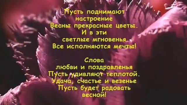Презентация на 8 марта смотреть онлайн