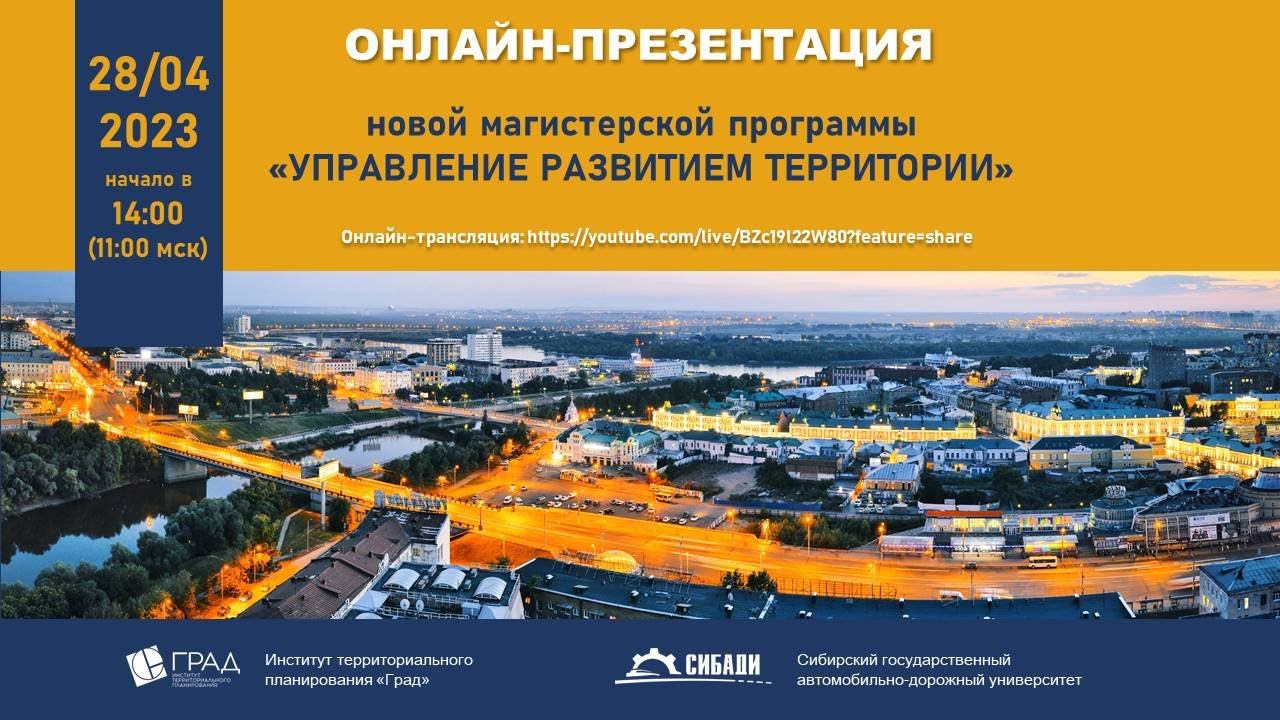 Онлайн-презентация открытия новой магистерской программы «УРТ»