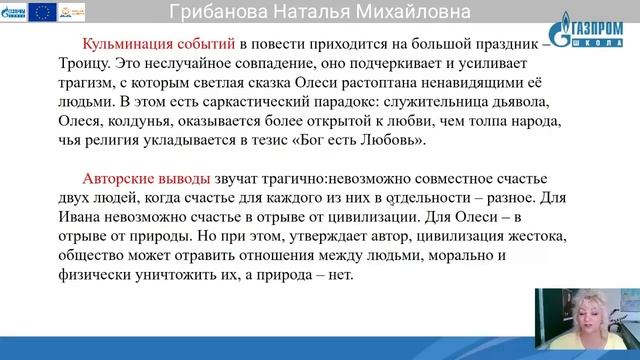 11 классы Русская литература Грибанова Наталья Михайловна смотреть онлайн