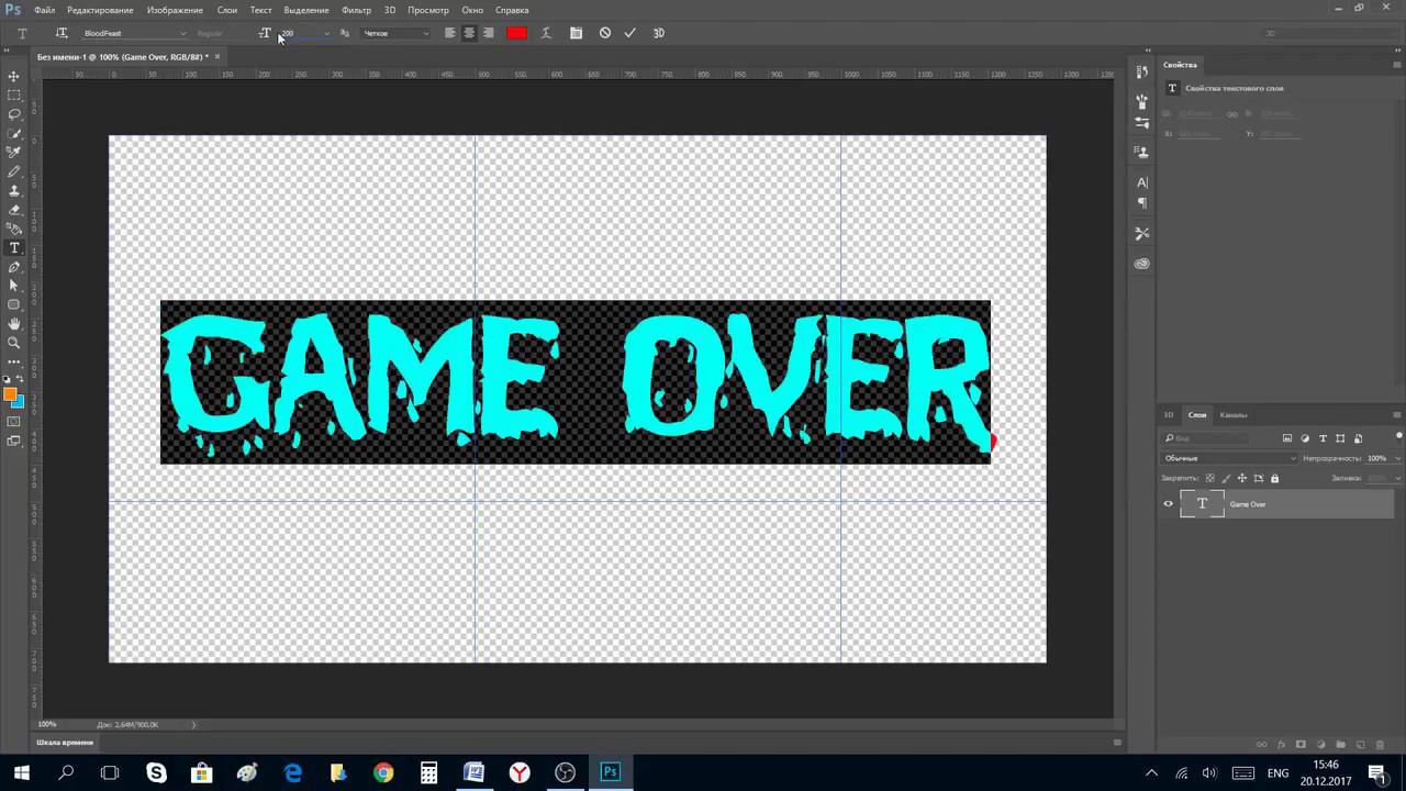 Photoshop как сделать изображение или надпись на прозрачном фоне смотреть онлайн
