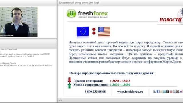 Ежедневный обзор FreshForex по рынку форекс 3 июля 2014 смотреть онлайн