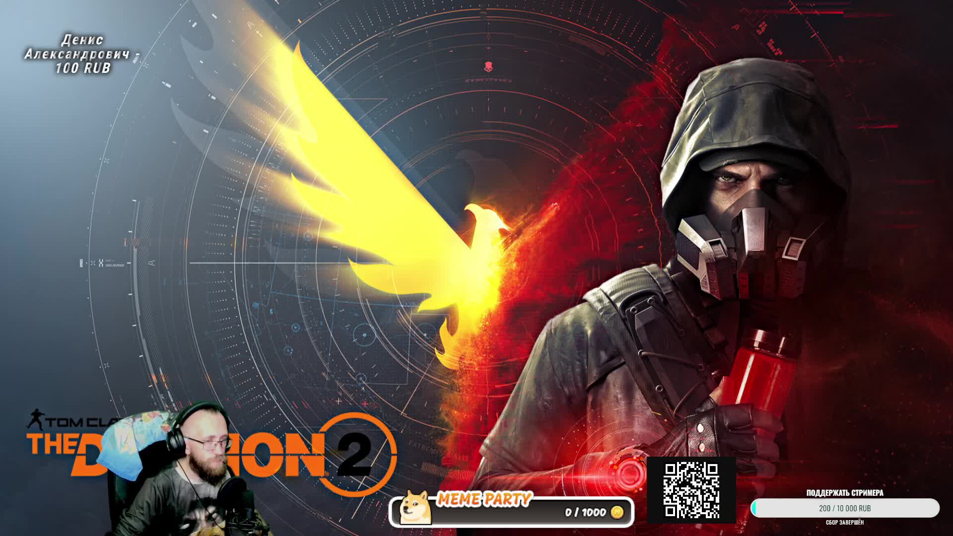 The Division 2 // Вечерний стрим // Всем приятного просмотра.