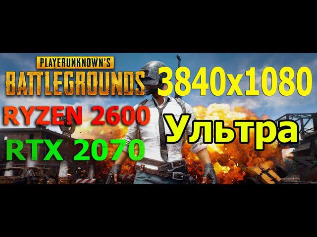 PUBG 3840x1080 32:9 ультра настройки Ryzen 2600 RTX2070 смотреть онлайн