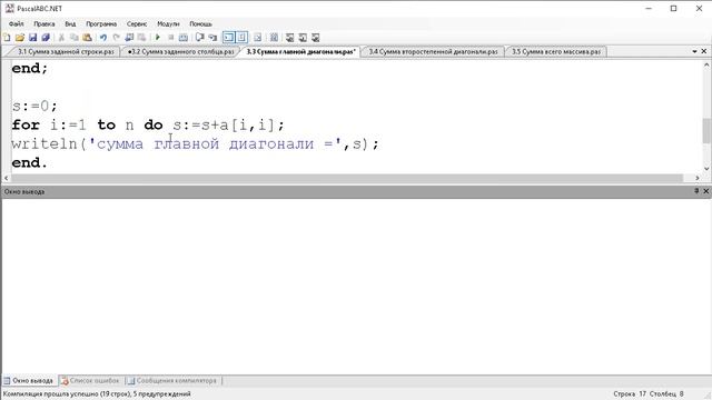 8.3 Двумерные массивы. Поиск суммы элементов смотреть онлайн