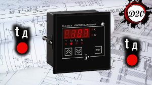 ПИД закон регулирования на примере ТРМ 12. Разбираем Дифференциальный закон регулирования.